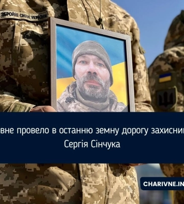 Рівне провело в останню земну дорогу захисника Сергія Сінчука