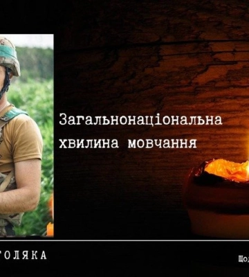 Полтава пам’ятає: у хвилину мовчання згадуємо - Олександра Голяку