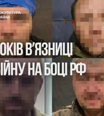 Засуджено ще чотирьох затриманих зрадників, які воювали проти України на боці рф