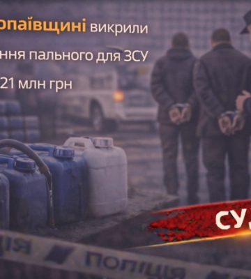 На Миколаївщині викрили розкрадання пального для ЗСУ на понад 21 млн грн