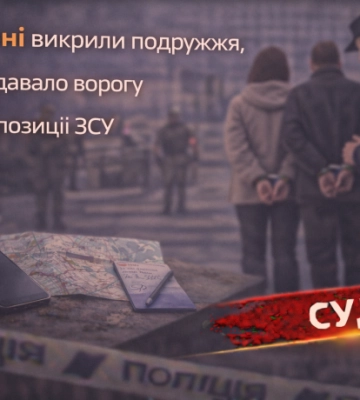 У Херсоні викрили подружжя, яке передавало ворогу дані про позиції ЗСУ
