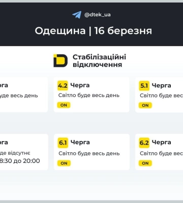Стали відомі завтрашні графіки відключень світла на Одещині