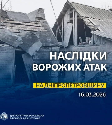 Ситуація щодо чергових ворожих обстрілів та повітряних атак на Дніпропетровщині, - голова ОВА