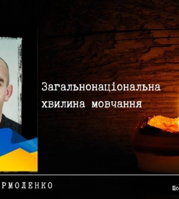 Полтава пам’ятає: у хвилину мовчання згадуємо Героя Олександра Ярмоленка
