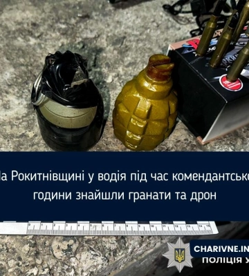 На Рівненщині затримали волинянина, який незаконно перевозив боєприпаси