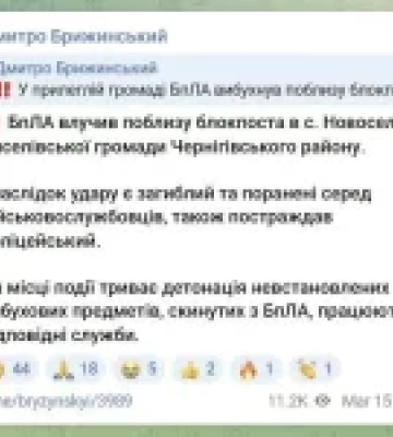 Росіяни атакували біля блокпоста на Чернігівщині