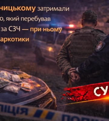 У Хмельницькому затримали військового, який перебував у розшуку за СЗЧ — при ньому виявили наркотики
