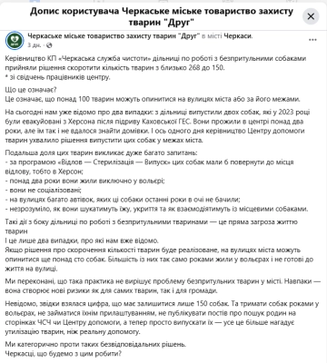 «Понад 100 тварин можуть опинитися на вулицях Черкас», – заявляють волонтери. Що каже влада