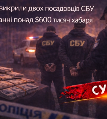 У Києві викрили двох посадовців СБУ на вимаганні понад $600 тисяч хабаря