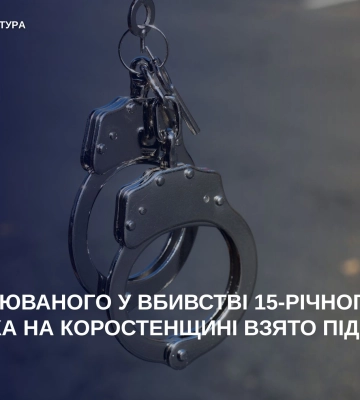 У Житомирській області на сміттєзвалищі знайшли тіло 15-річного хлопця