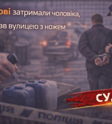 У Харкові затримали чоловіка, який бігав вулицею з ножем