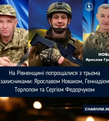 Рівненщина провела в останню путь трьох воїнів - Ярослава Новака, Геннадія Торлопа і Сергія Федорчука