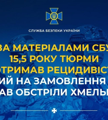 Засуджено рецидивіста, який на замовлення ворога коригував удари по Хмельниччині, - СБУ