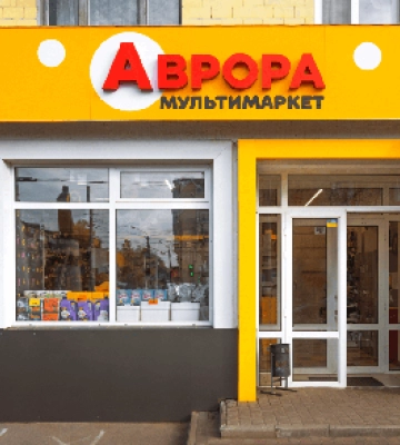 Полтавська Аврора увійшла до топ-3 рітейлерів України за виторгом у 2026 році
