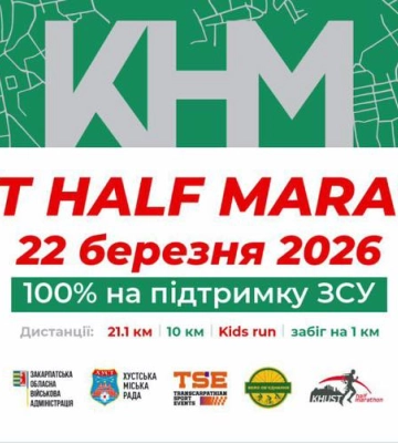 Закарпаття відкриває біговий сезон