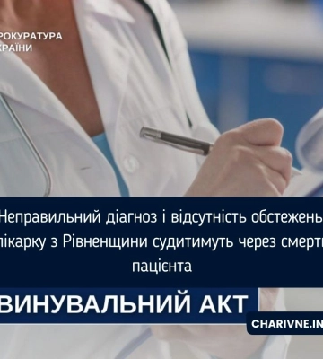 Смерть пацієнта: на Рівненщині судитимуть лікарку за службову недбалість