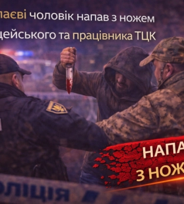 У Миколаєві чоловік напав з ножем на поліцейського та працівника ТЦК