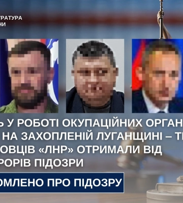 Ще трьом зрадникам з Луганщини оголошено підозру у колабораційній діяльності - прокуратура