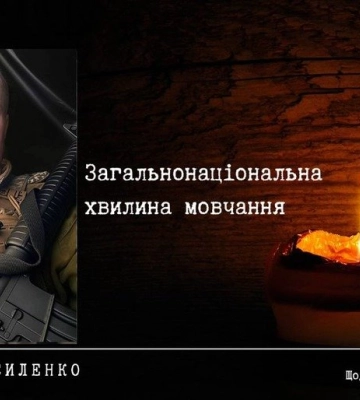 Полтава пам’ятає: у хвилину мовчання вшановуємо Олексія Василенка