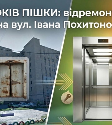 Понад 30 років без ліфта: на Похитонова у Кропивницькому відремонтують підйомник