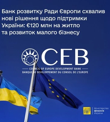 Банк розвитку Ради Європи схвалив нові рішення щодо підтримки України: 120 млн євро на житло та розвиток малого бізнесу