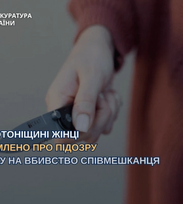На Черкащині повідомлено про підозру жінці, яка вдарила ножем співмешканця