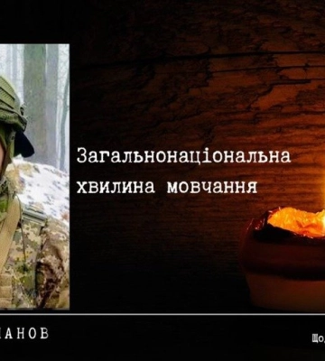 Полтава пам’ятає: у хвилину мовчання вшановуємо Андрія Степанова