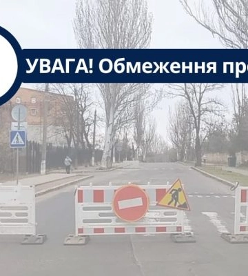 В центрі Миколаєва тимчасово перекрито рух