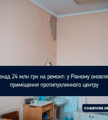 Понад 24 млн грн на ремонт: у Рівному оновлять приміщення протипухлинного центру