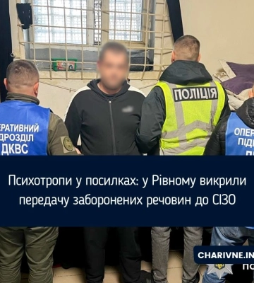 Троє чоловіків пересилали психотропи в СІЗО: справу передали до суду