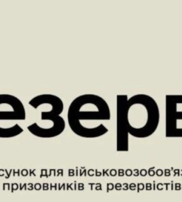 Резерв+ перестане працювати: одеським користувачам дали поради перед відключенням