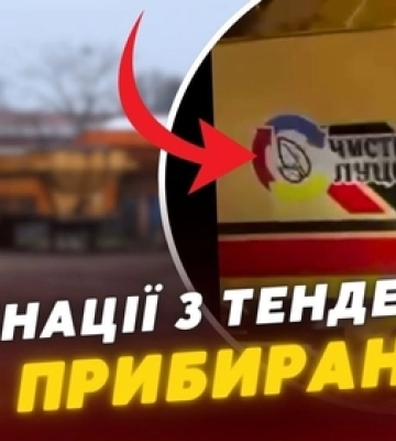 Одні заробляють на тендерах, а працюють комунальники: махінації на прибиранні у Луцьку?