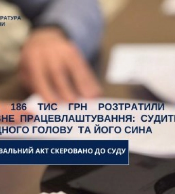 Понад 186 тис грн розтратили через фіктивне працевлаштування: судитимуть селищного голову та його сина