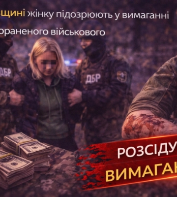 На Харківщині жінку підозрюють у вимаганні $4500 з пораненого військового