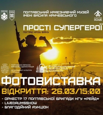 У Полтаві відкриють масштабну фотовиставку до річниці Нацгвардії