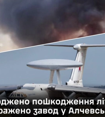Генштаб: Во время атаки на авиазавод в РФ был поврежден самолет А-50