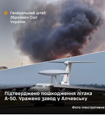 У Генштабі повідомили про ураження заводу в окупованому Алчевську, а також підтверджено пошкодження літака А-50