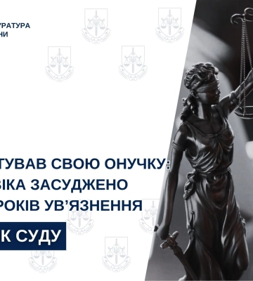 На Львівщині хтивого дідуся засуджено за зґвалтування неповнолітньої онуки