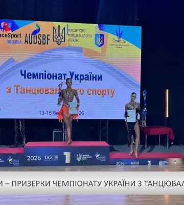 Спортсмени Миколаївщини – переможці та призери чемпіонату України з танцювального спорту