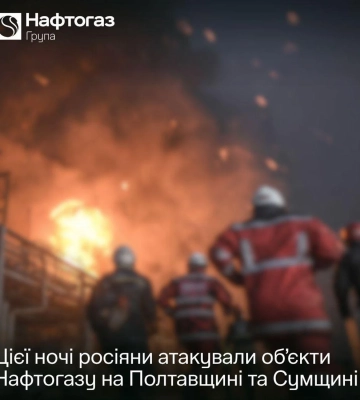 Росія атакувала об’єкти "Нафтогазу" у двох областях