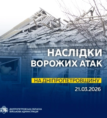 Оперативна ситуація щодо ворожих обстрілів Дніпропетровщини станом на ранок 21 березня, - голова ОВА
