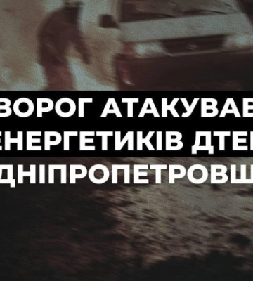 На Дніпропетровщині показали, що залишилося від авто енергетиків, на яке з дронів “полювали” росіяни (Фото)