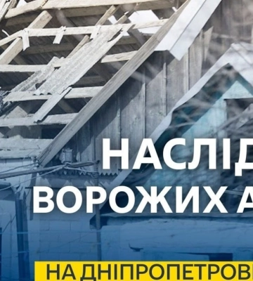 В результате российских обстрелов погибли два жителя Днепропетровской области, пятеро получили ранения – обладминистрация