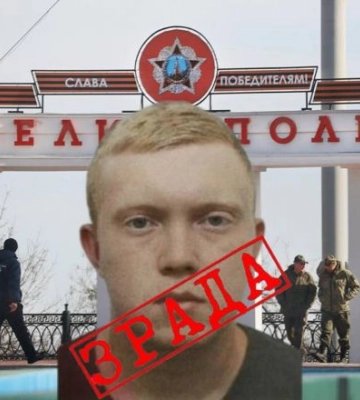 Юный возраст не помеха для предательства: 24-летний экс-полицейский из Мелитополя приговорен к 15 годам тюрьмы 
