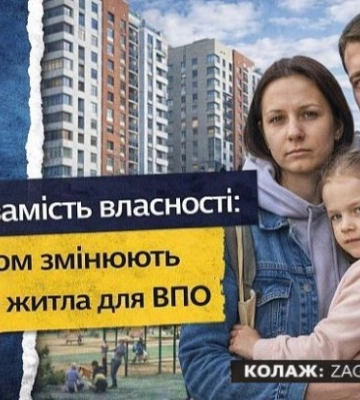 Аренда вместо собственности: под Киевом меняют подход к жилью для ВПО