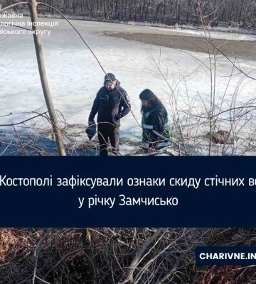 У Костополі зафіксували ознаки скиду стічних вод у річку Замчисько