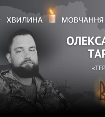 Пам’яті гірського штурмовика Олександра Тарная (позивний «Терен»)