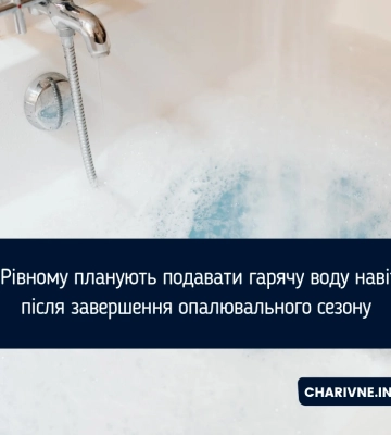Після відключення опалення у Рівному буде гаряча вода
