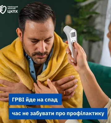 Рівень захворювання на грип та ГРВІ на Рівненщині продовжує знижуватись