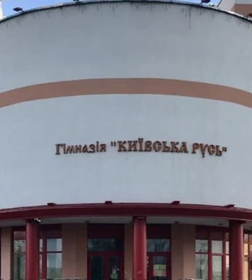 У столиці закрили гімназію Київська Русь — що відомо